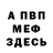АМФЕТАМИН Розовый VolckPro ,