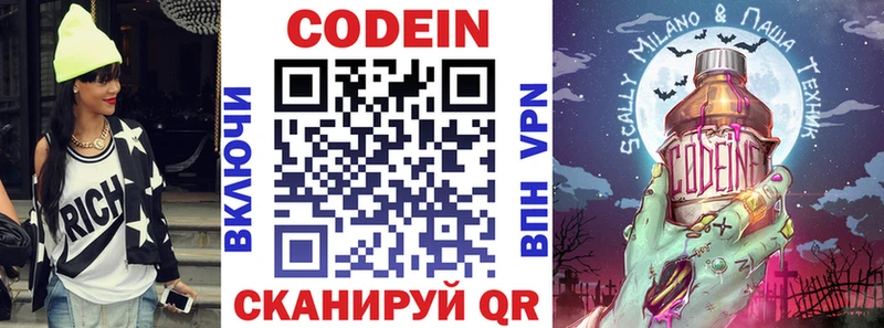 Кодеиновый сироп Lean Purple Drank  Купить где  Михайловск 